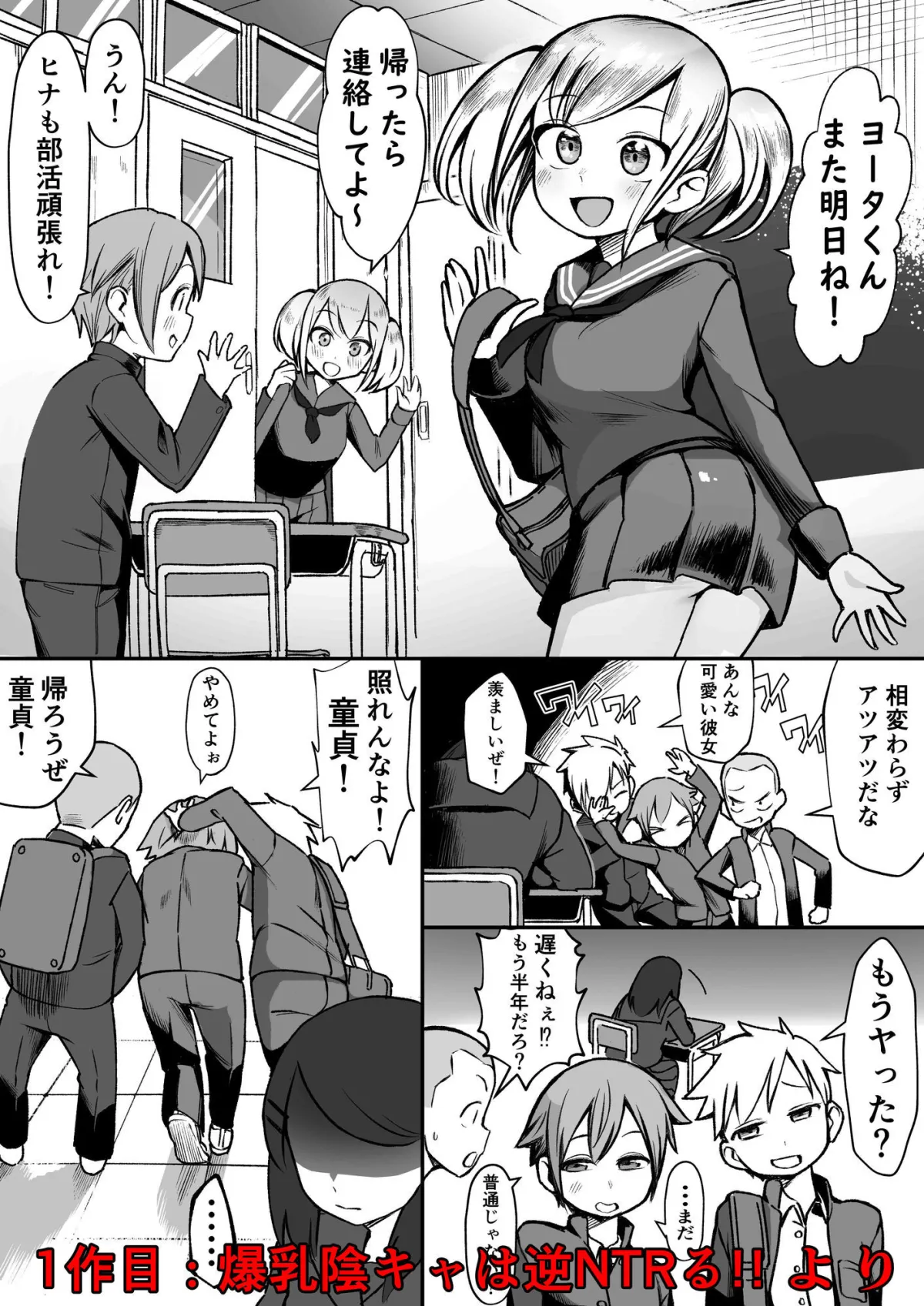 爆乳陰キャは逆NTRる！！総集編