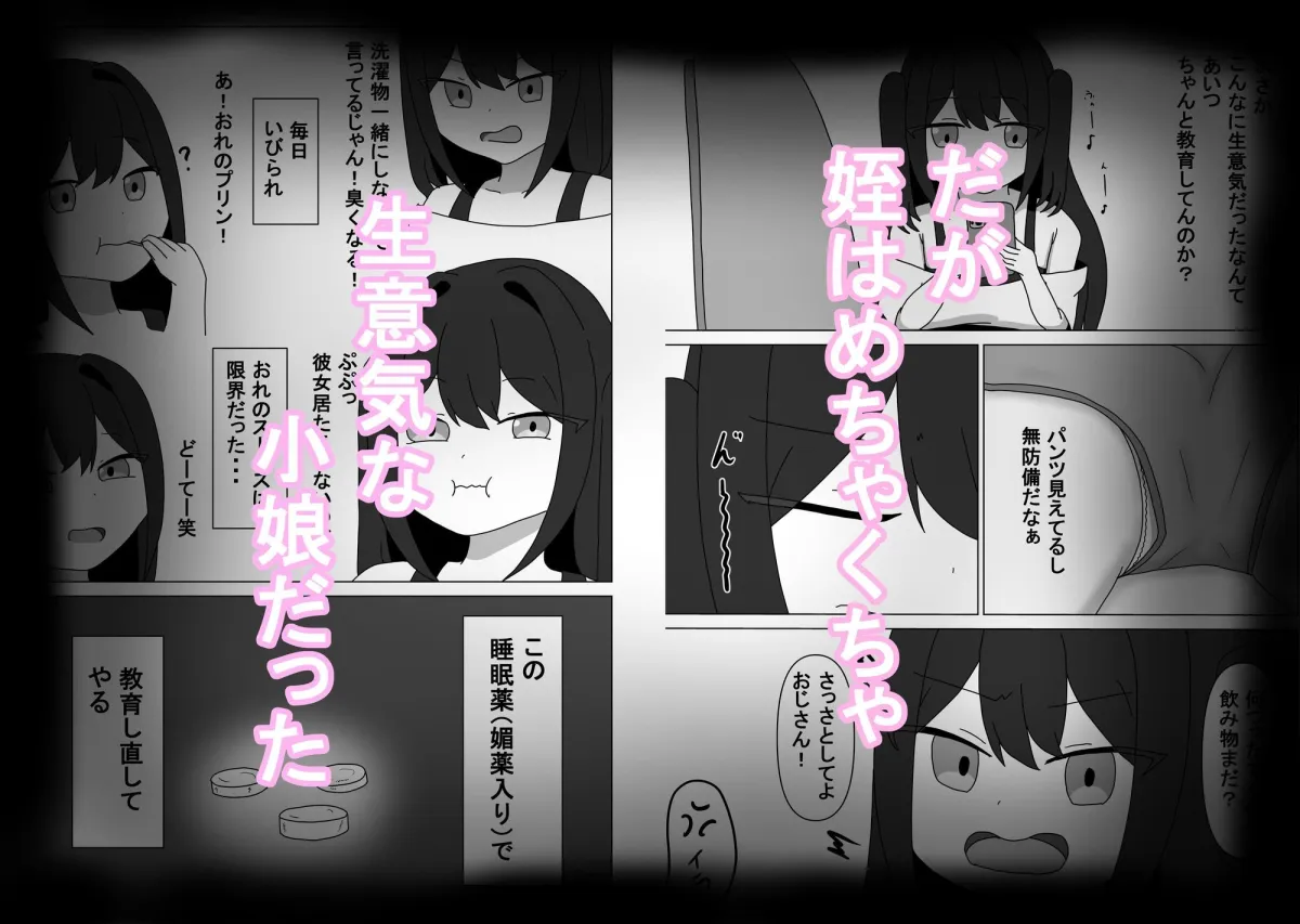 生意気な姪っ子を再教育