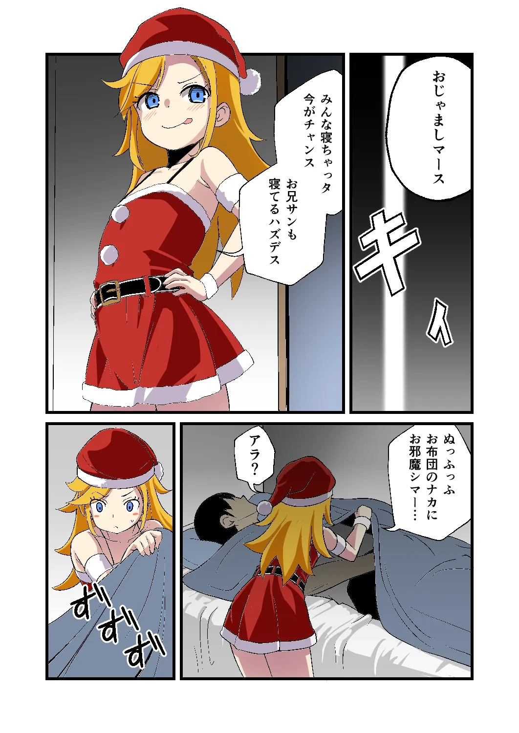 妹の友達の陰キャ×留学メ○ガキの聖夜のW夜○い耳ほじりで俺は敗ける。