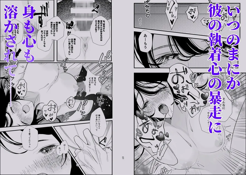 今日も私は会社の同期市川くんのクソデカ執着感情に、脅され、囚われ、逃げられない