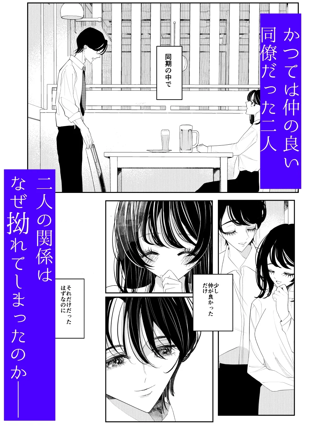 今日も私は会社の同期市川くんのクソデカ執着感情に、脅され、囚われ、逃げられない