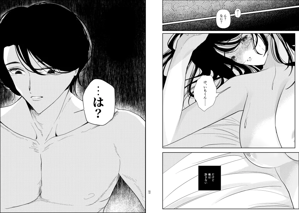 今日も私は会社の同期市川くんのクソデカ執着感情に、脅され、囚われ、逃げられない