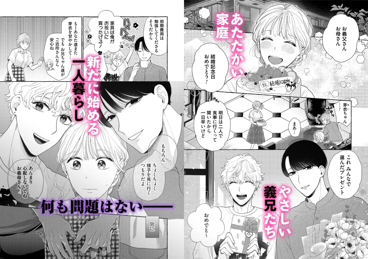 西園寺家の2人はタチが悪い〜義兄のとろとろ執愛に抗えません〜