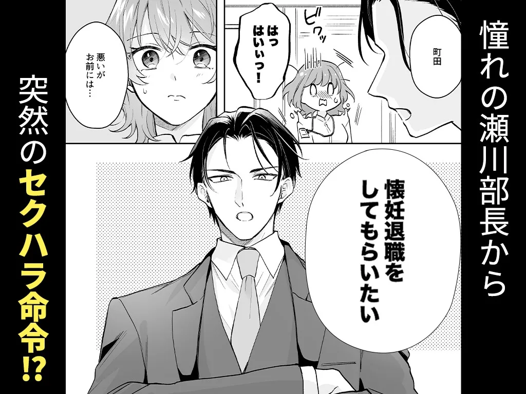 【絶対着床上司♂×安産尻部下♀】懐妊退職~私を救う、種付けセックス 【絶対着床上司♂×安産尻部下♀】懐妊退職~私を救う、種付けセックス