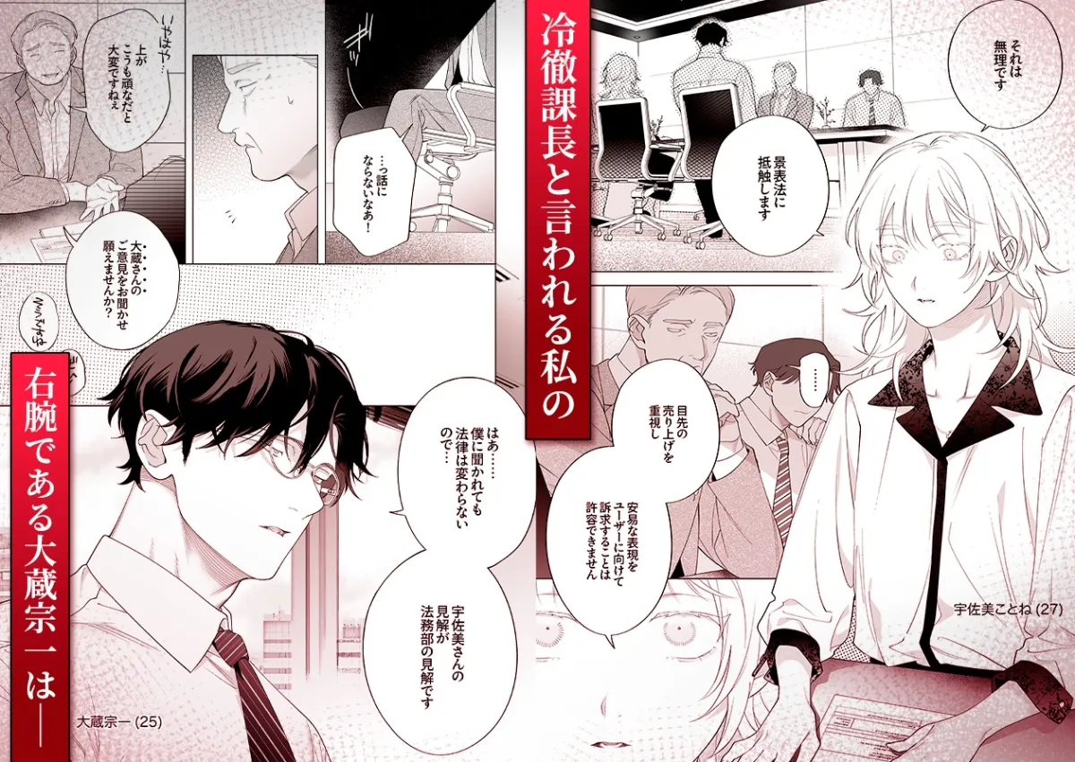 【年下XL婚約者×夜だけ逆転アクメ漬け】ちっちゃいけどカッコいい宇佐美主任を家で愛でるのは俺なんで