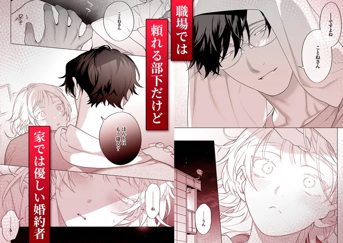 【年下XL婚約者×夜だけ逆転アクメ漬け】ちっちゃいけどカッコいい宇佐美主任を家で愛でるのは俺なんで