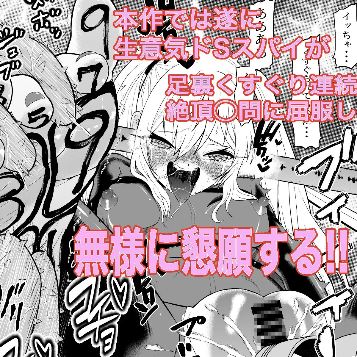 少女スパイ足裏くすぐり連続絶頂○問訓練・後篇