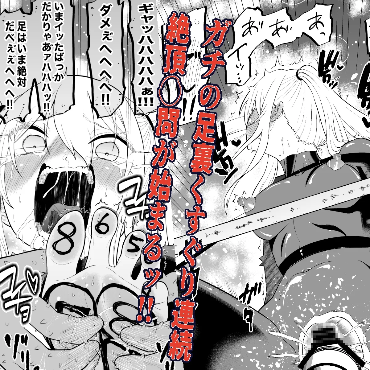 少女スパイ足裏くすぐり連続絶頂○問訓練・後篇