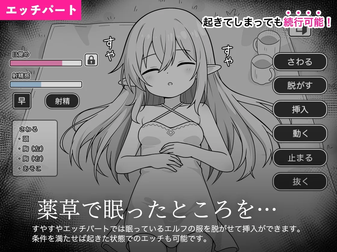 すやすやエルフシミュレーション すやすやエルフシミュレーション