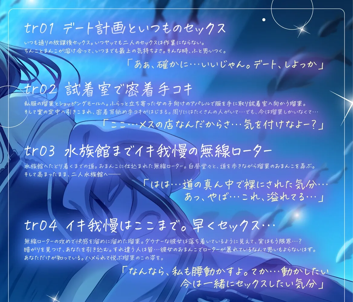 ダウナー系クラスメイトとどこでもハメまくり! ～デート編～