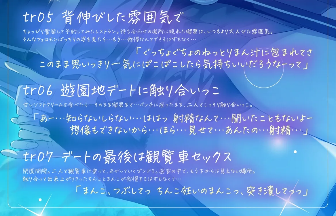 ダウナー系クラスメイトとどこでもハメまくり! ～デート編～