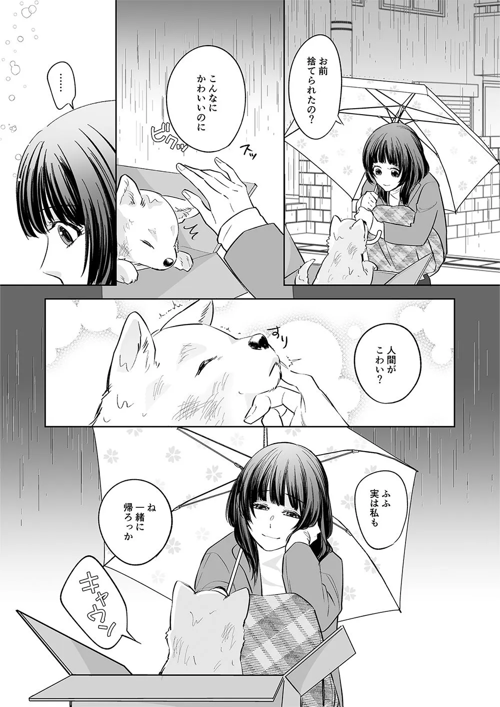 あなたは私の耳つき王子様