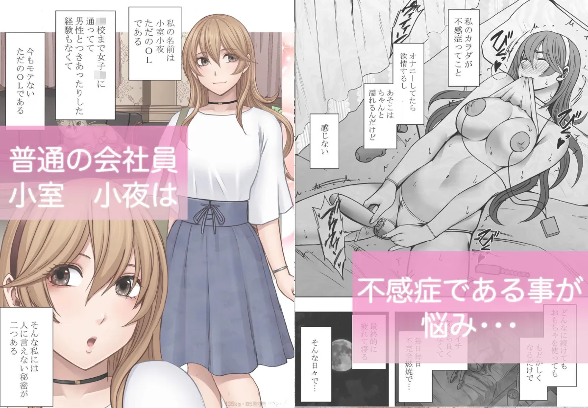 とけちゃうからだ 〜「そこ触れられたことない…！」不感症OLが整体で連続イキ〜