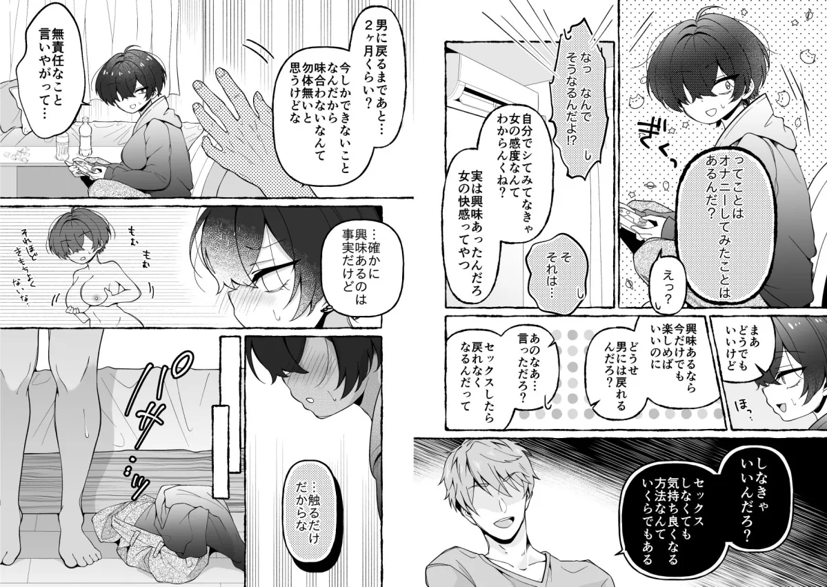 TSした俺が女に堕ちる90日