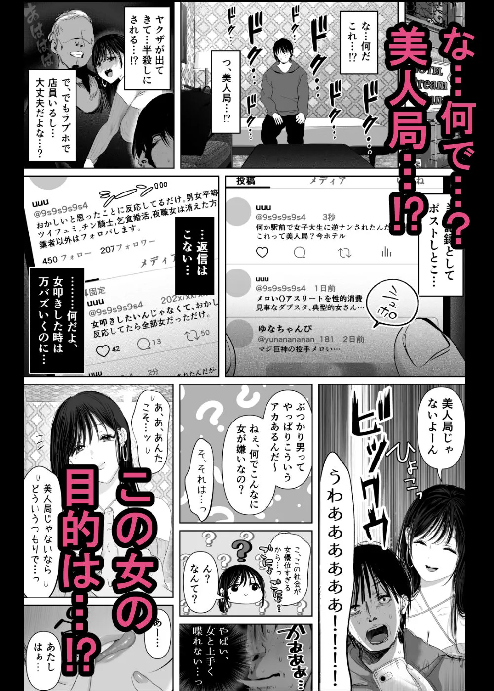 「あれぇ、ちょっと舐めたらめっちゃ勃起してんじゃんw」 【悲報】女叩き男さん、極上女体でオマンコ堕ち