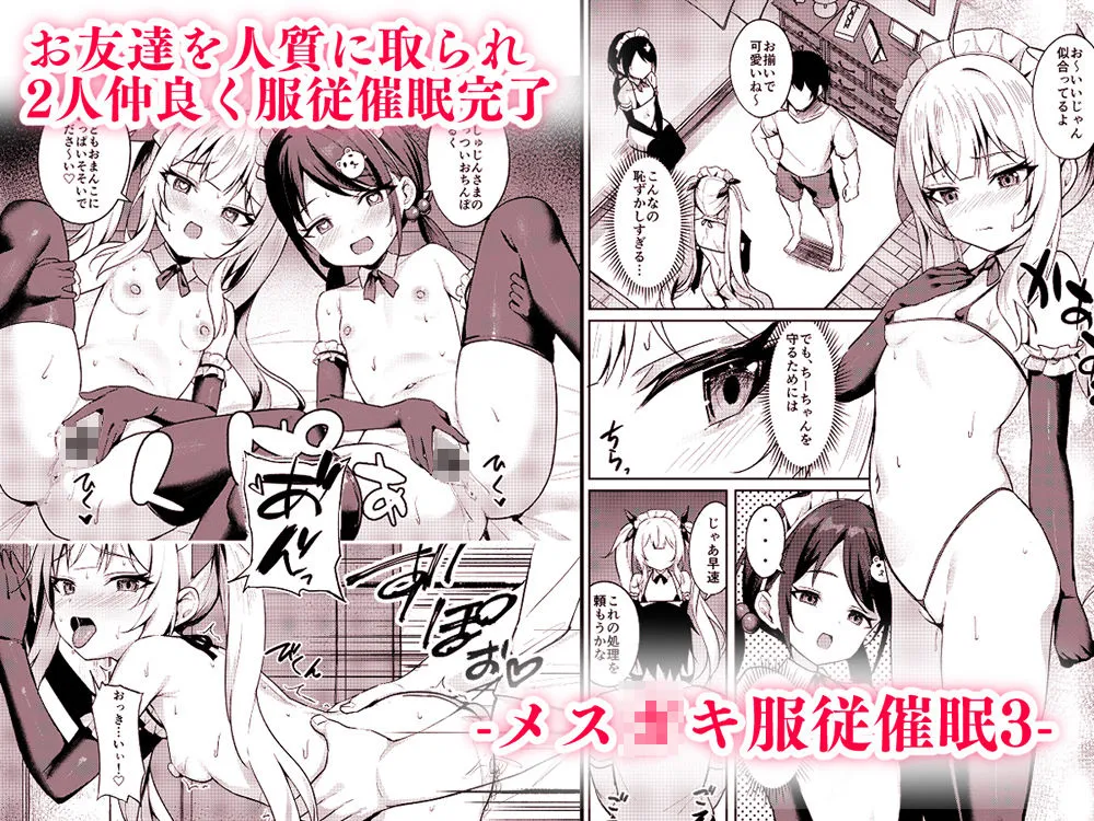 メスガキ服従催眠-総集編- メスガキ服従催眠-総集編-