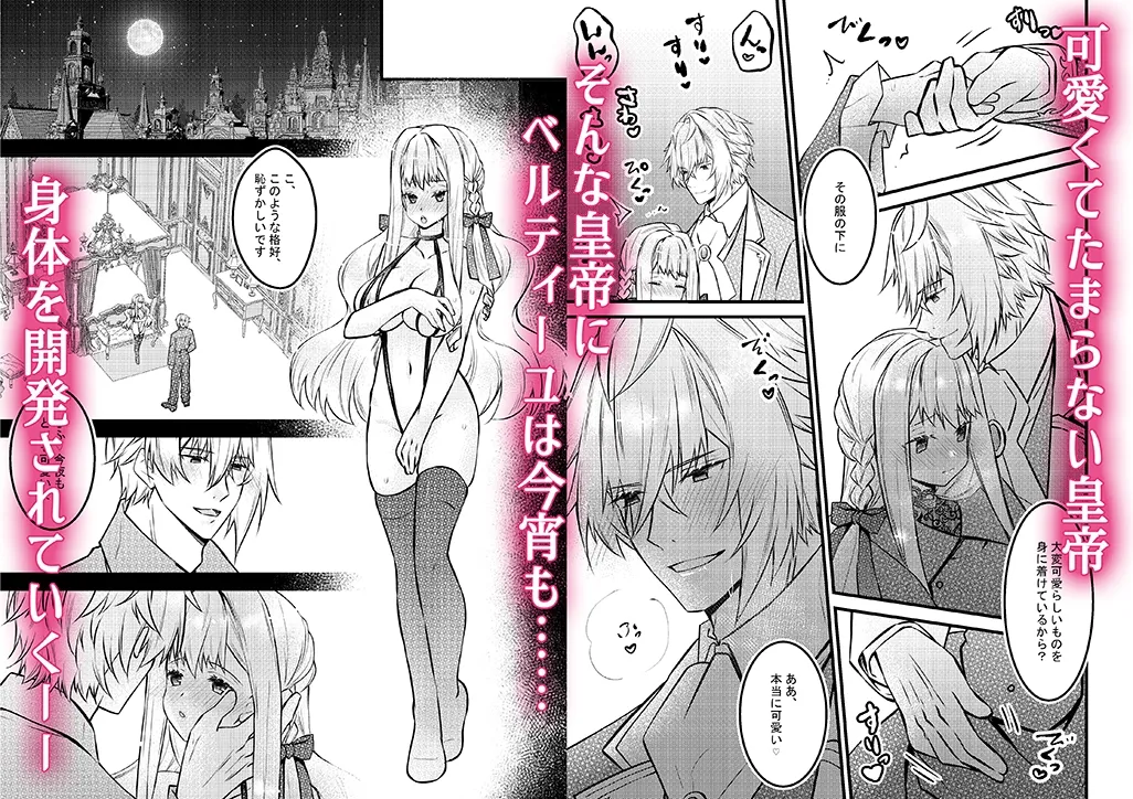 転生悪役皇女は幸せになりました～夜もたっぷり可愛がられております～ 3