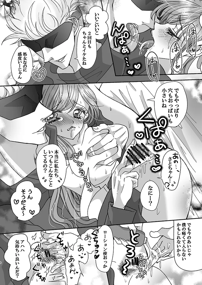 【じゅじゅ五〇悟×創作許嫁】お花を愛でましょ、僕の花。 【じゅじゅ五〇悟×創作許嫁】お花を愛でましょ、僕の花。