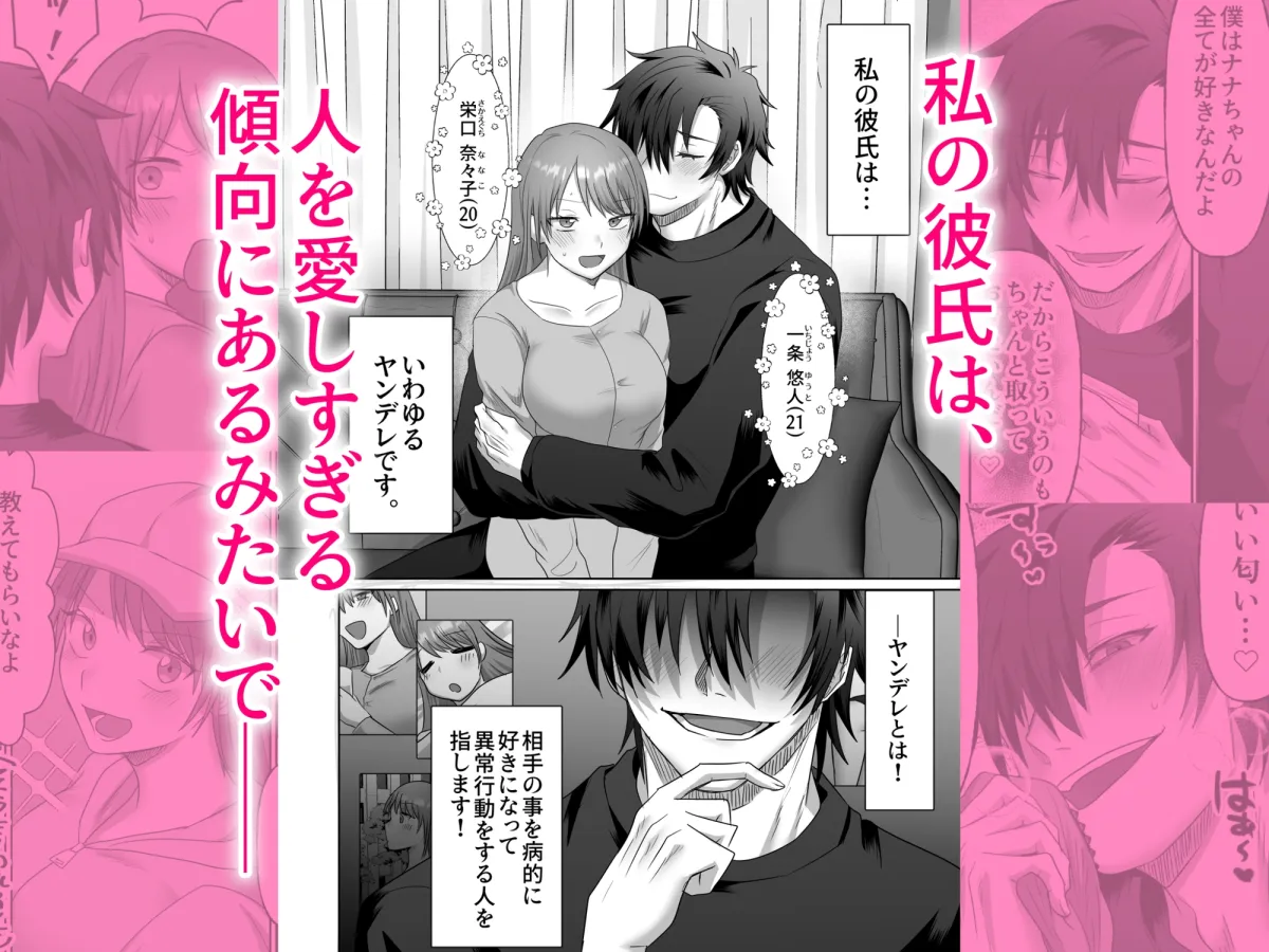 【君の趣味は全部わかってるんだから♡】ヤンデレ系彼氏の容赦無し快楽責めから逃げられません！