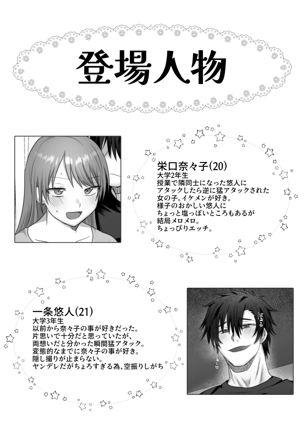 【君の趣味は全部わかってるんだから♡】ヤンデレ系彼氏の容赦無し快楽責めから逃げられません！