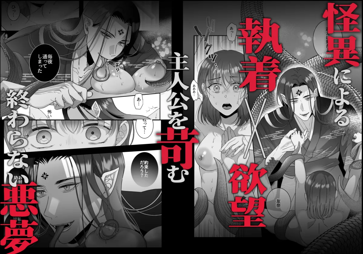 怪異冥冥～夜な夜な怪異に体を好きにされる話～