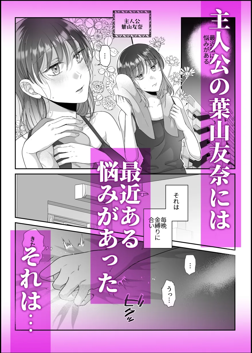 怪異冥冥～夜な夜な怪異に体を好きにされる話～