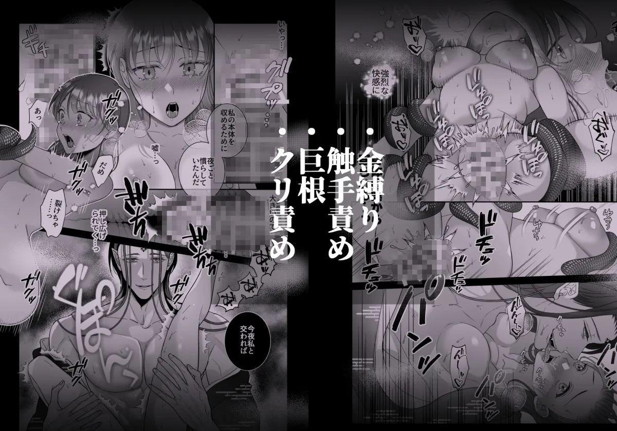 怪異冥冥～夜な夜な怪異に体を好きにされる話～