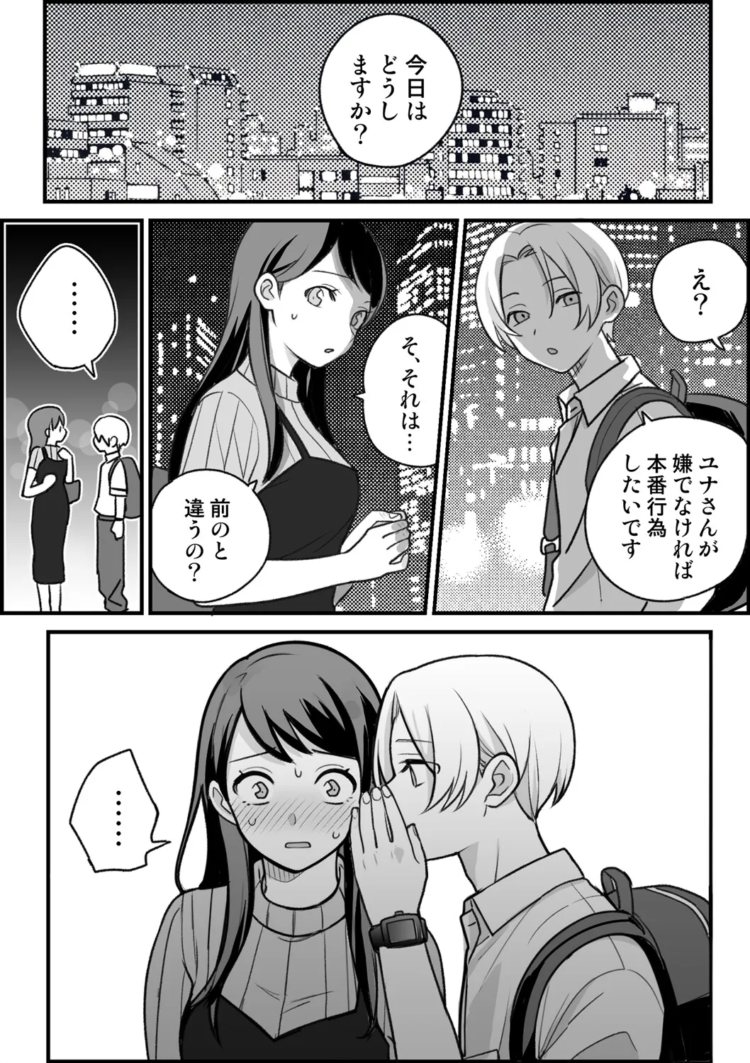 友達の姉ちゃんと■■する話2