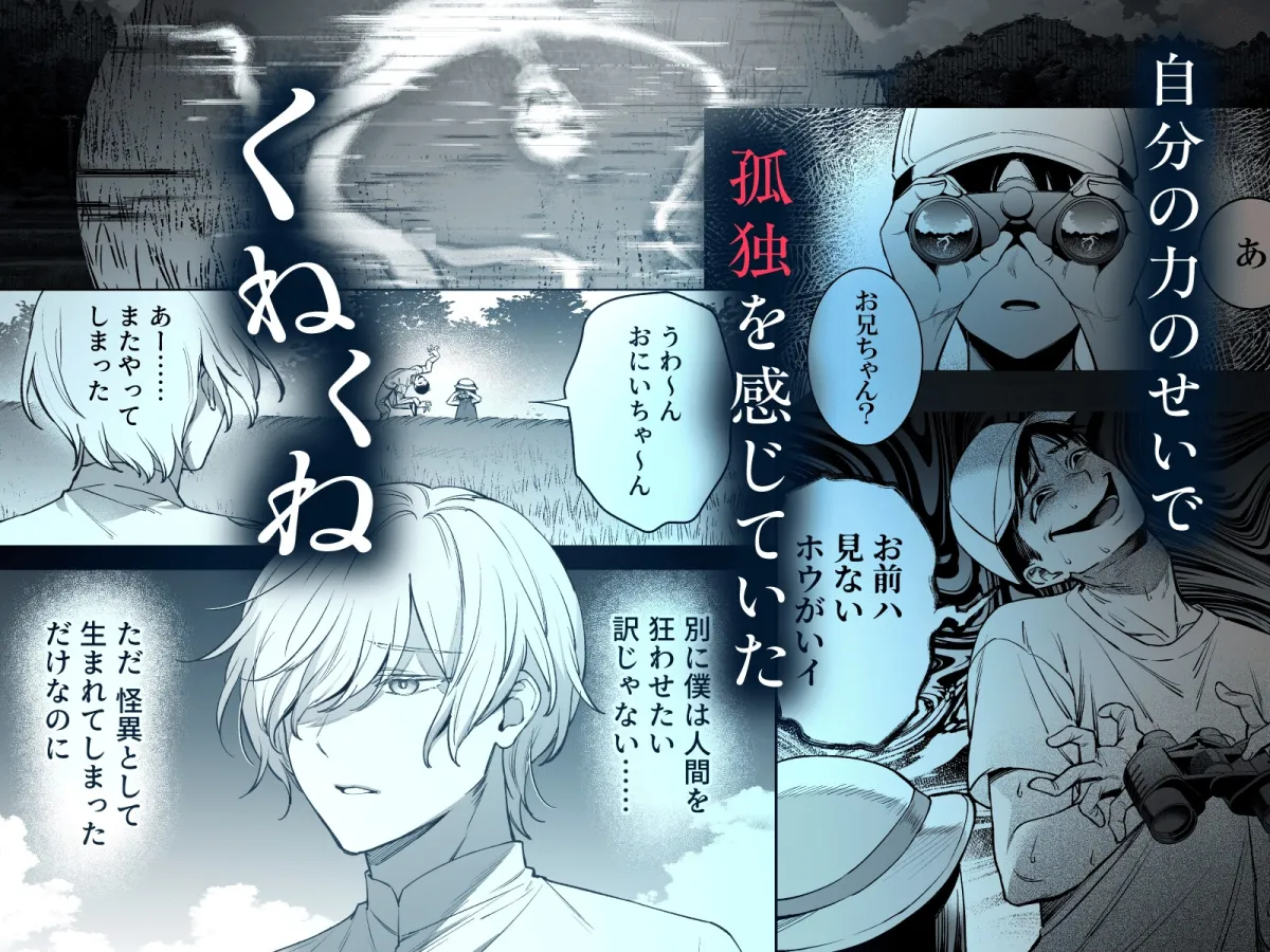 それでも恋したくねくねくん