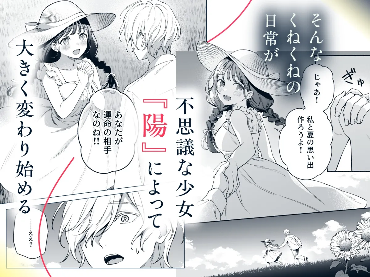 それでも恋したくねくねくん