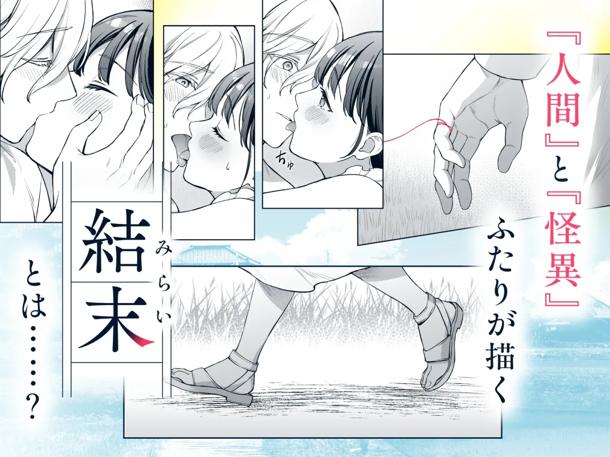 それでも恋したくねくねくん