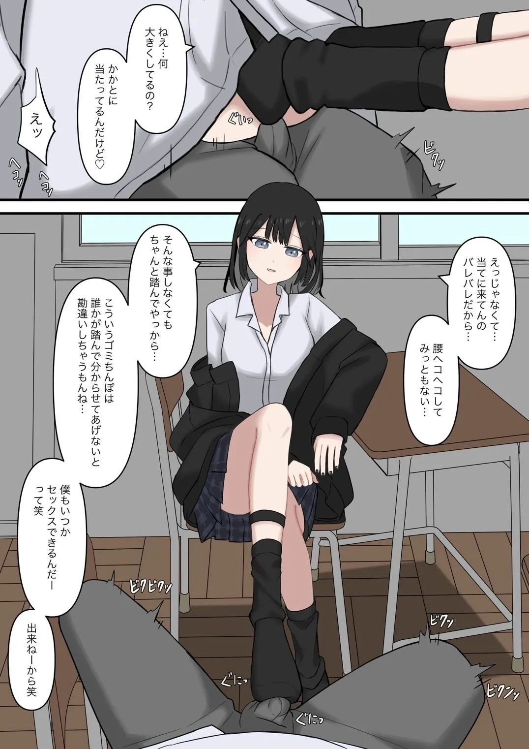 隣の席の優しいギャルの足奴隷になりたい