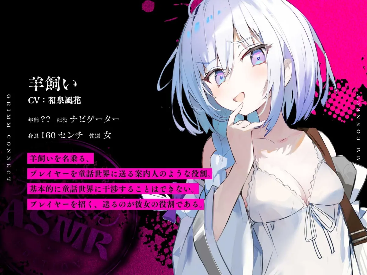 【‼️視聴注意‼️】【CV:富田美憂/和泉風花】童話の世界に入り込んだあなたと赤ずきんのホラーASMR【グリムコネクト】