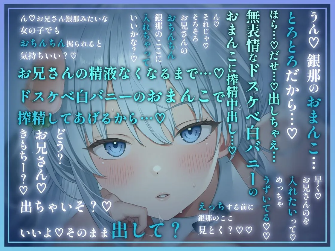 バニはめ〜どすけべ巨乳白バニーの無表情密着搾精中出し〜