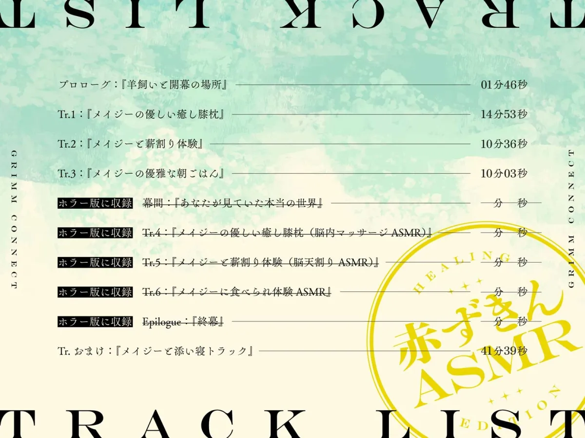 【CV:富田美憂/和泉風花】童話の世界に入り込んだあなたと赤ずきんの癒しASMR【グリムコネクト】