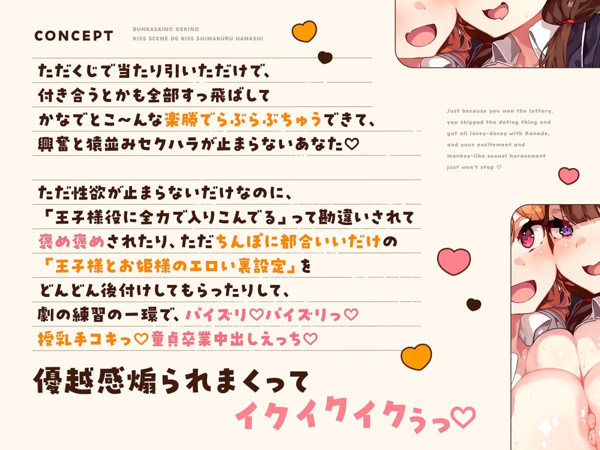 オナニー大好きなぼくが文化祭の劇のキスシーンでみんなが狙ってるデカパイむちむちJKとがっつりキスしまくる話♡〜劇の練習と称してキスし放題♡キス以外もたっぷり♡〜