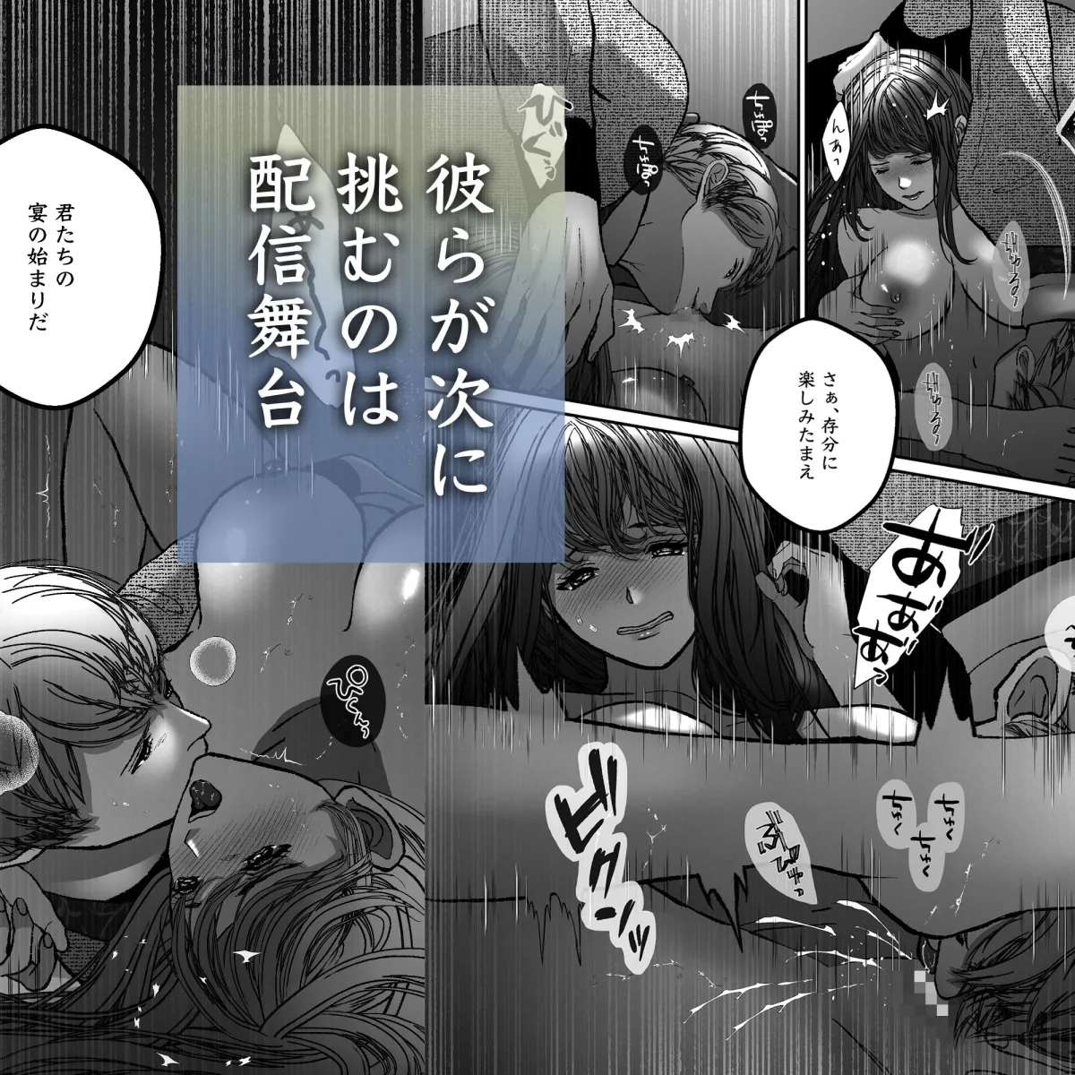 沙月を繋ぐ愛執戯曲