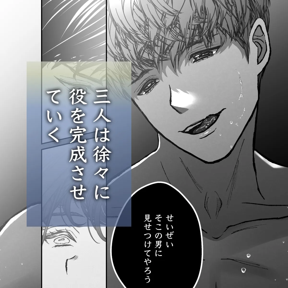 沙月を繋ぐ愛執戯曲