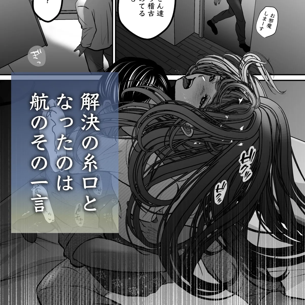 沙月を繋ぐ愛執戯曲