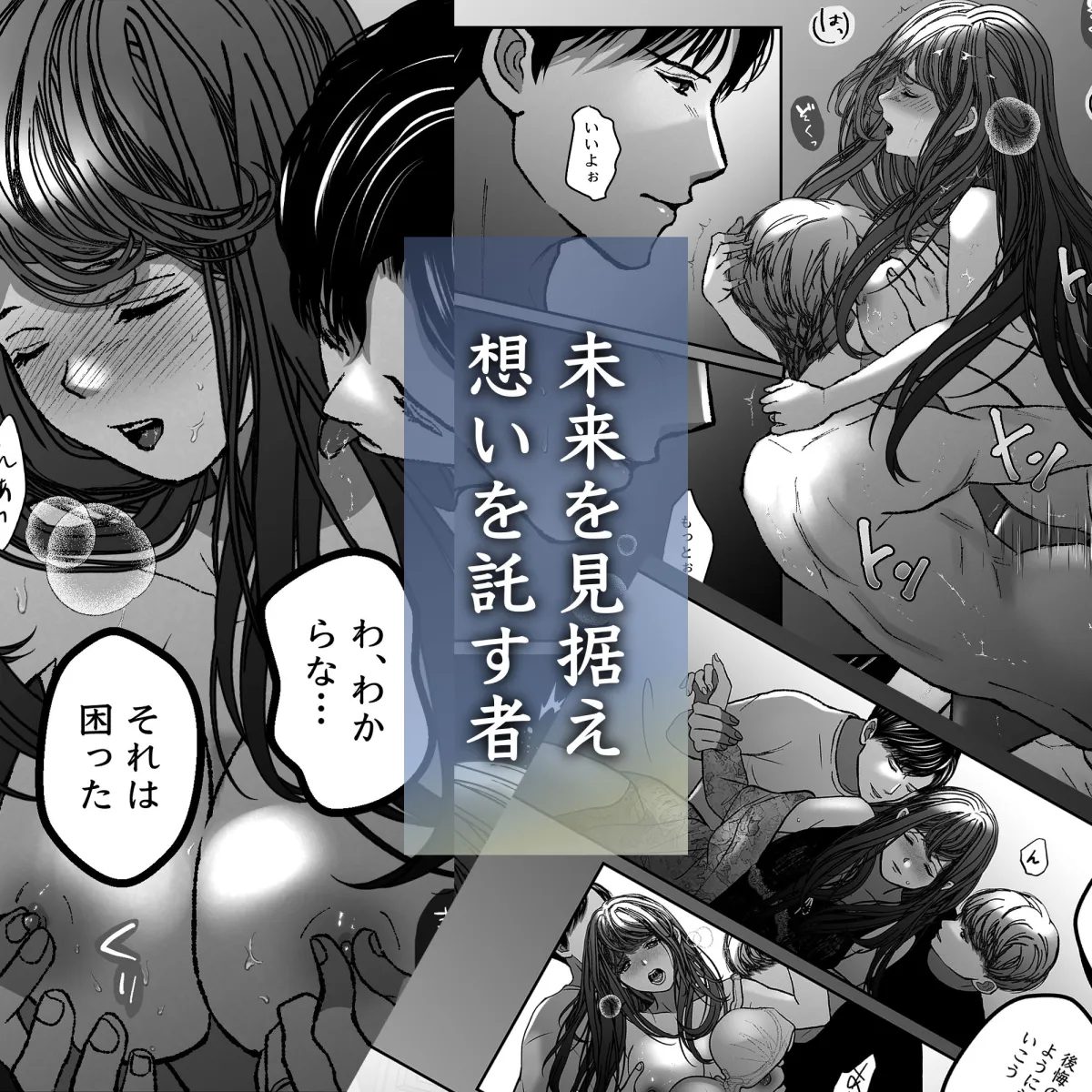 沙月を繋ぐ愛執戯曲