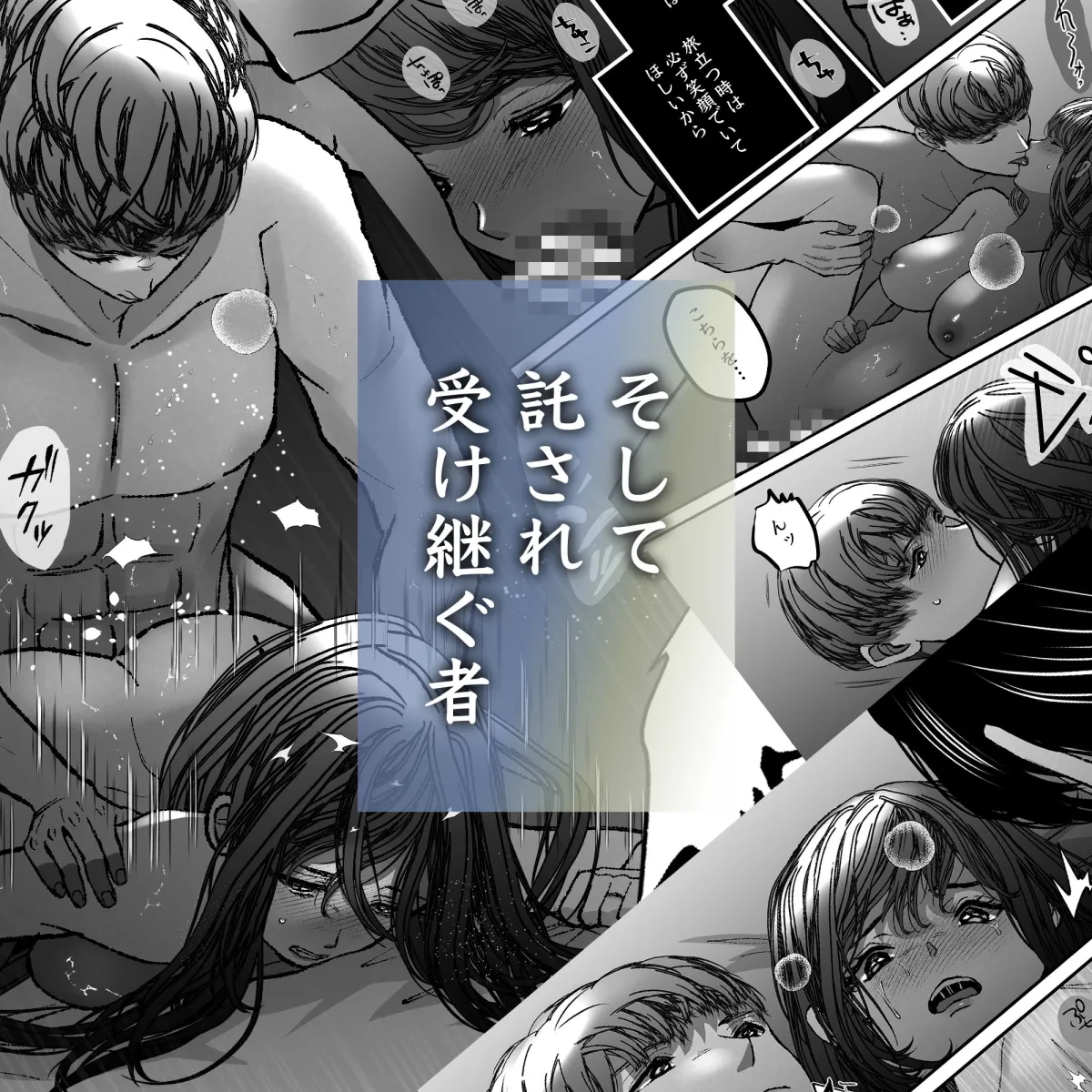 沙月を繋ぐ愛執戯曲