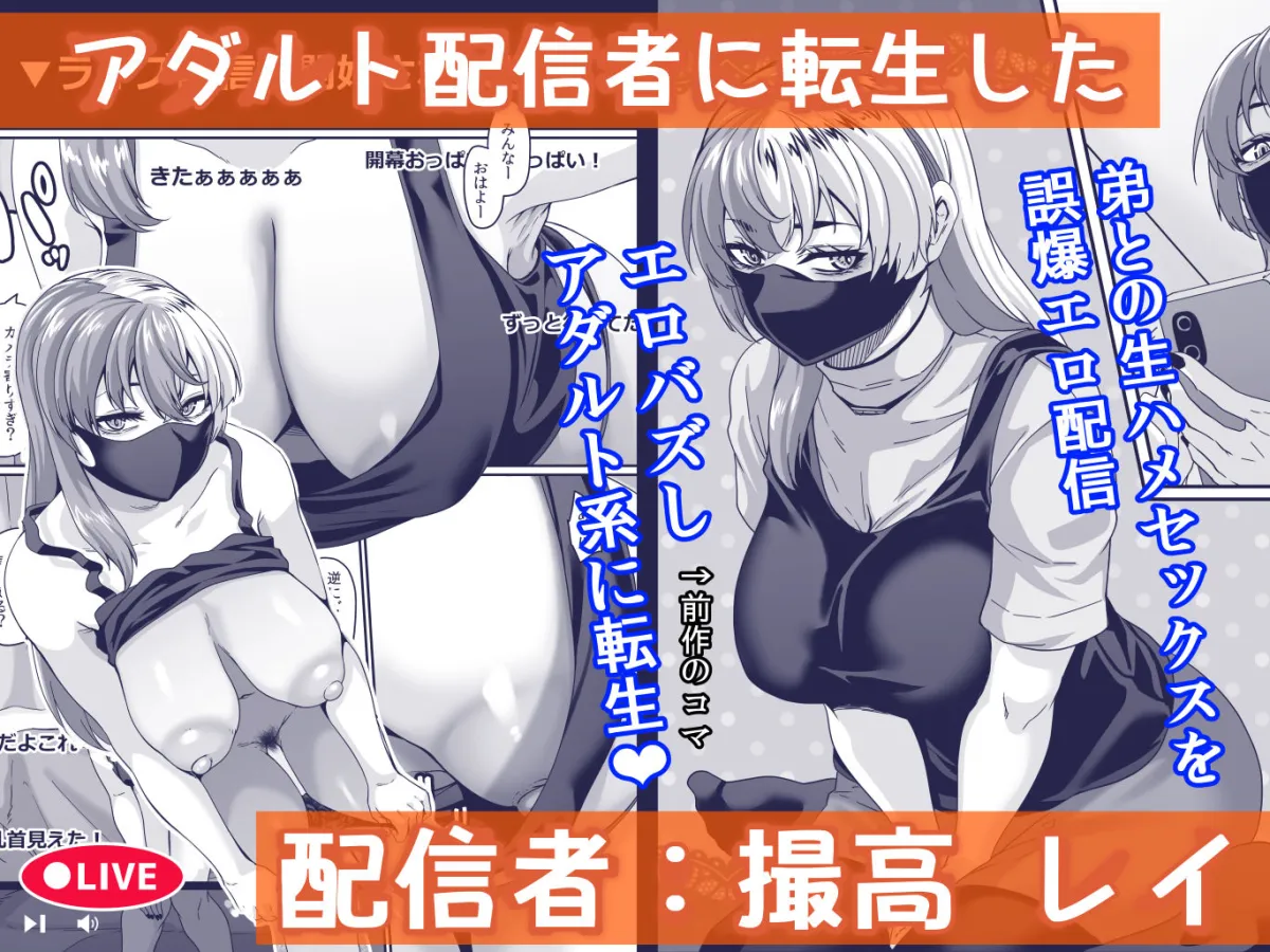 ズボラ姉(配信者)が誤爆エロバズしたから開き直って姉弟でエロ配信する枠2 ズボラ姉(配信者)が誤爆エロバズしたから開き直って姉弟でエロ配信する枠2