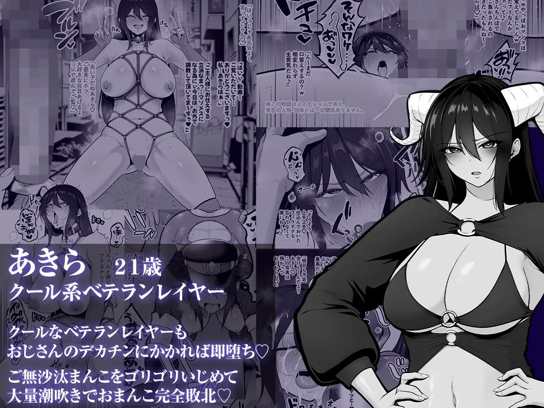 喰イ荒ラシ、―従順マゾメスレイヤーを量産する方法。―