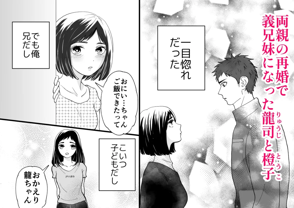 義兄に告白したら三日三晩愛されました