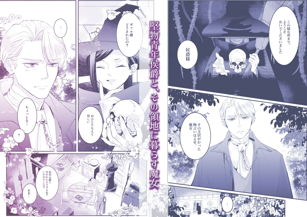 執着侯爵と魔女の溺愛調薬録