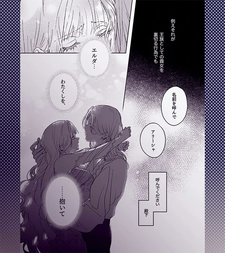 女騎士だと思ったら男だった〜子宮に忠誠のキスを〜