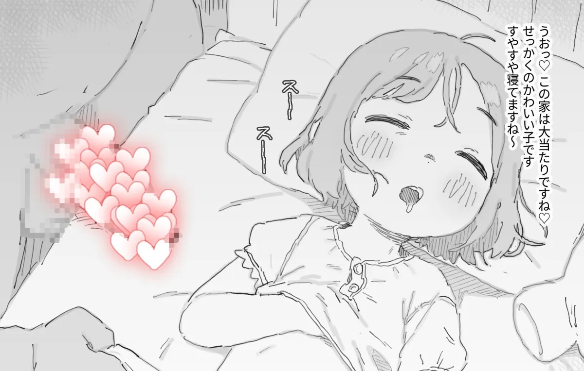 ゆきちゃんとサンタさん(交配おじさん)と眠姦生♡クリスマス