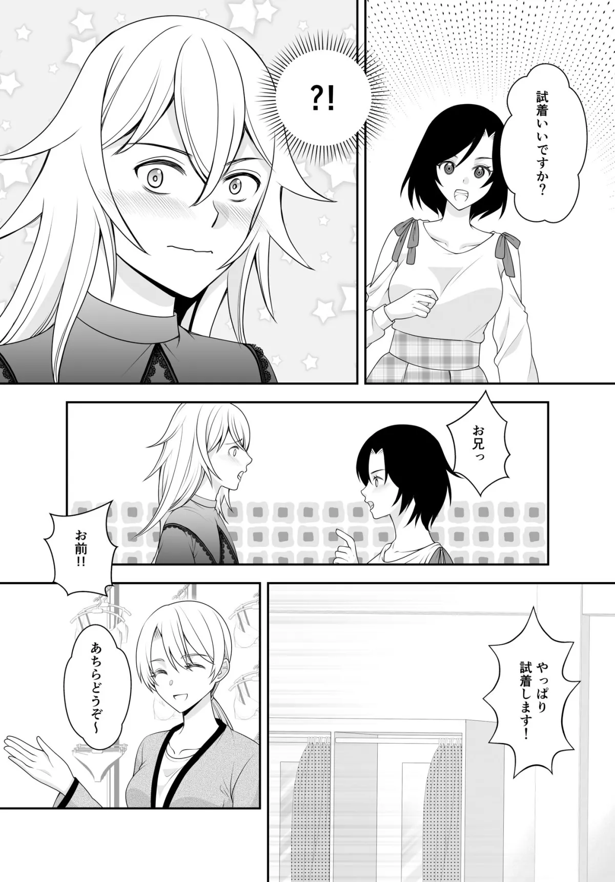 おにいちゃんは男の娘〜妹主導のイケないプレイ〜