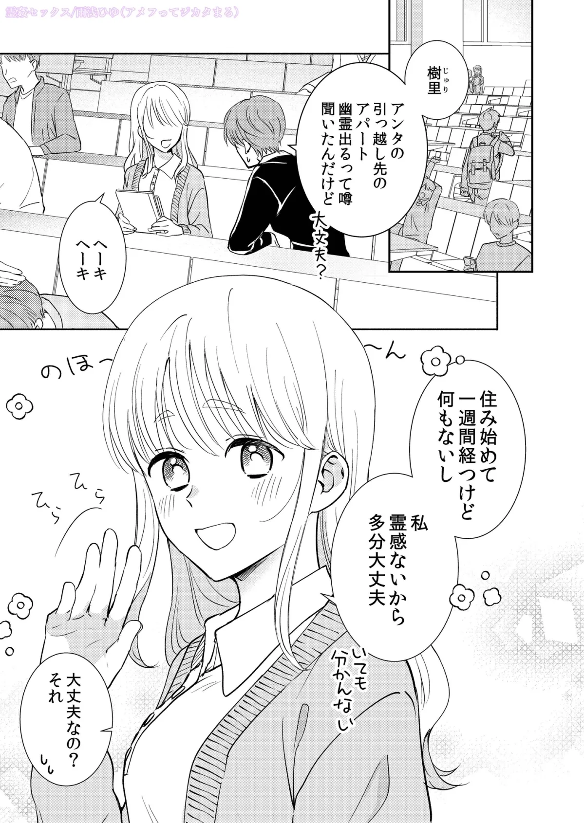 霊姦セックス -元カレより気持ちいい?優しい愛撫と見えない姿-