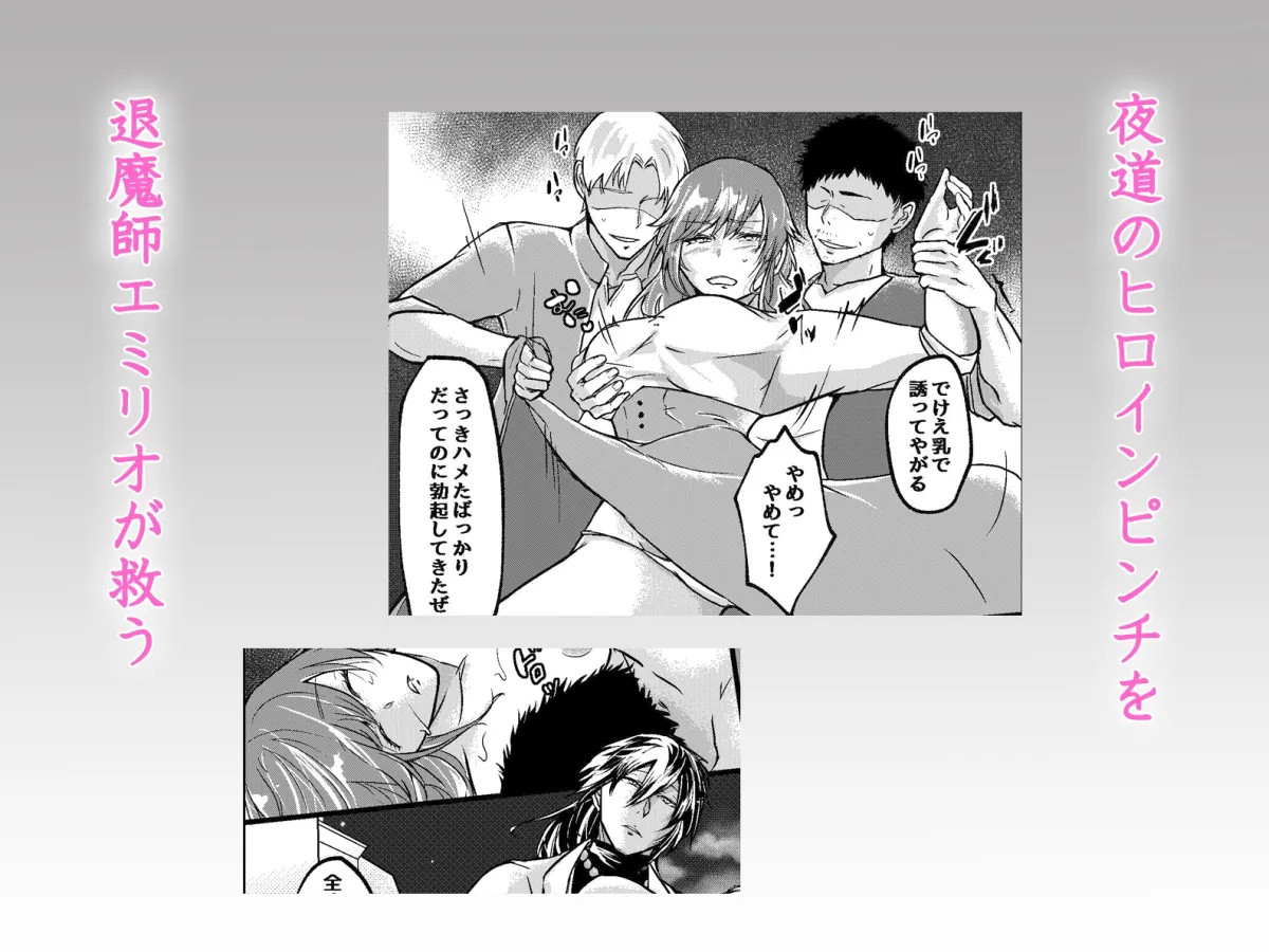 異世界転生媚薬絶頂～淫魔の呪いを神父と退魔師の二穴ハーレムで解呪絶頂～